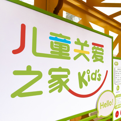 清橙童樂園-空間設(shè)計